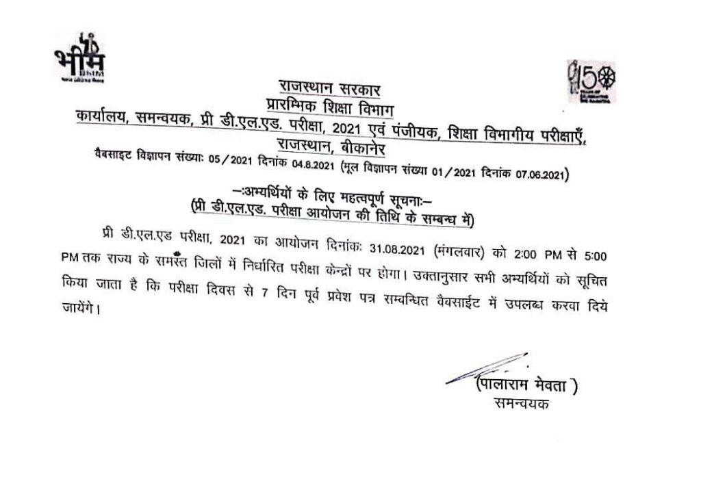 Rajasthan BSTC Admit Card 