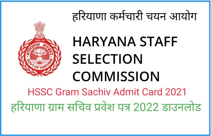 HSSC Gram Sachiv Admit Card 2022 Download Link 