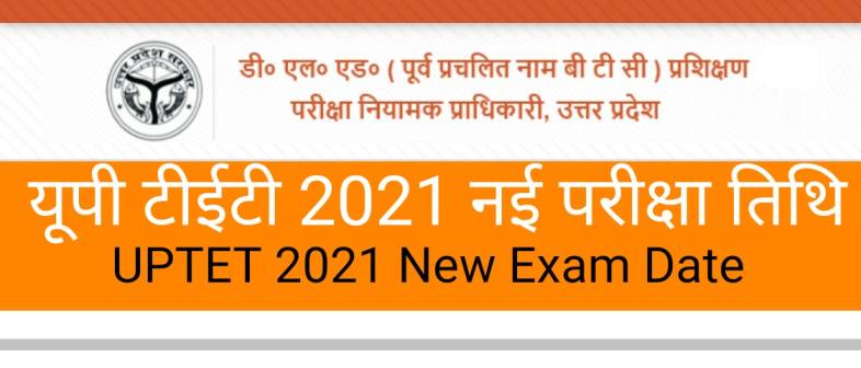 UPTET 2021 New Exam Date Latest News