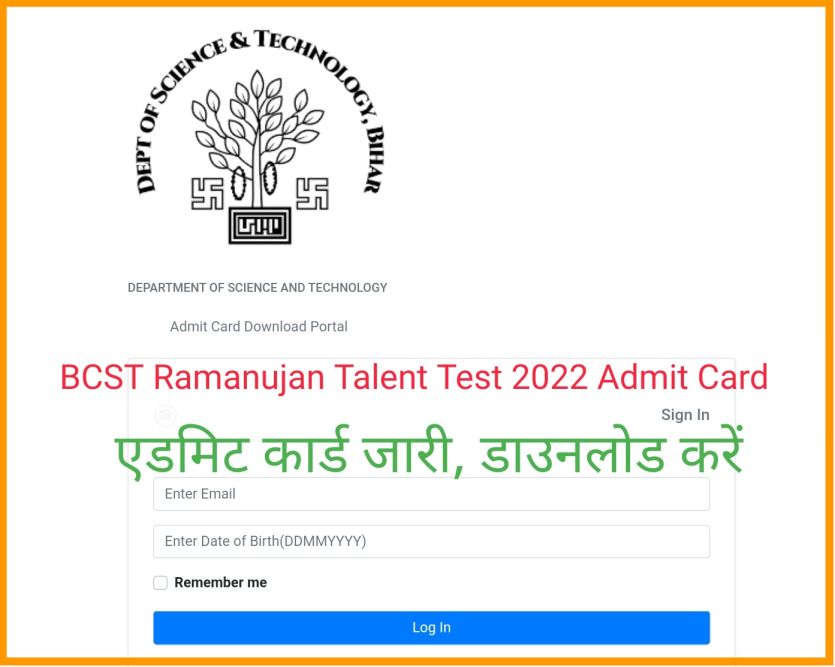 BCST SRTSM Admit Card 2022 Direct link 