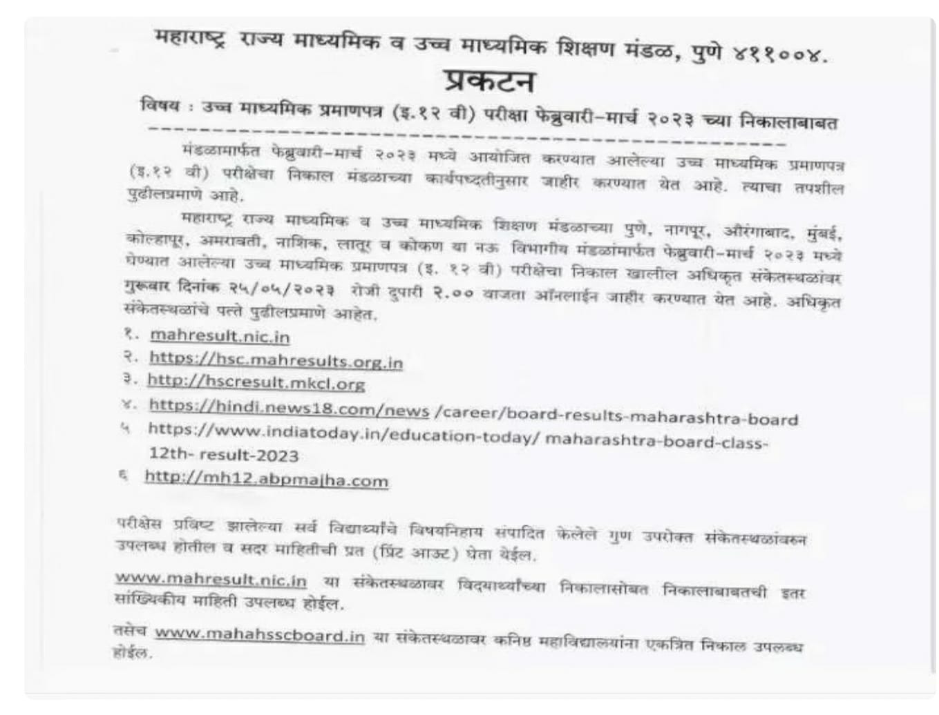 Mahresult.nic.in 2024 HSC Result Link (Out) Maharashtra HSC Result 2024